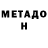 Метадон VHQ malinteso73