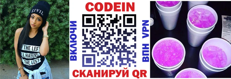 Кодеиновый сироп Lean Purple Drank  Зея 